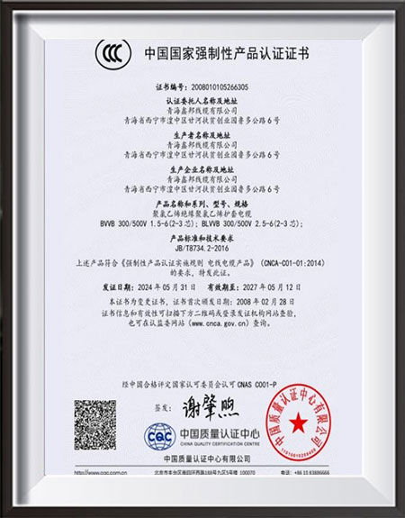 Occupational health and safety certificate for Xinbang mineral insulated cable